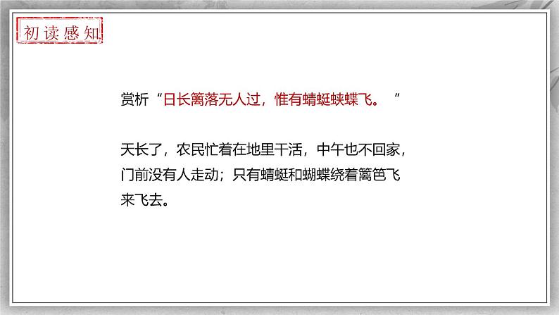 统编版(2024)七年级语文上册第六单元课外古诗词诵读-潼关教学课件02