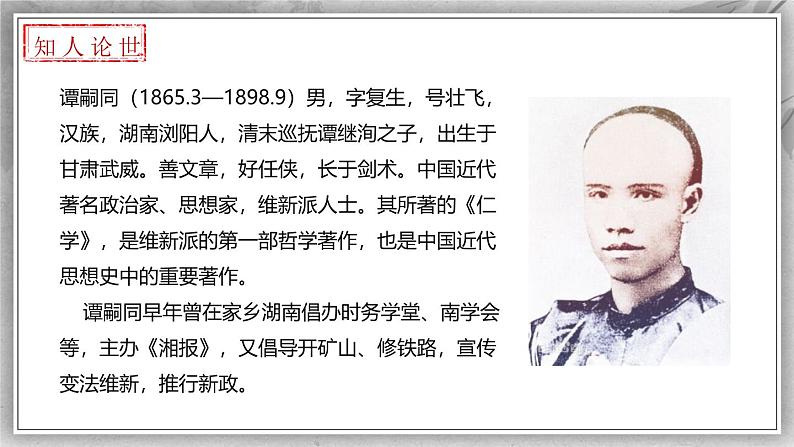 统编版(2024)七年级语文上册第六单元课外古诗词诵读-潼关教学课件03