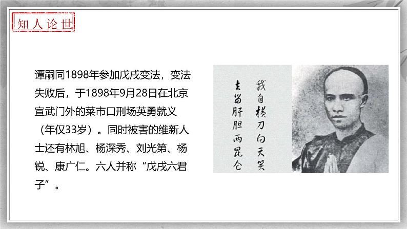 统编版(2024)七年级语文上册第六单元课外古诗词诵读-潼关教学课件04