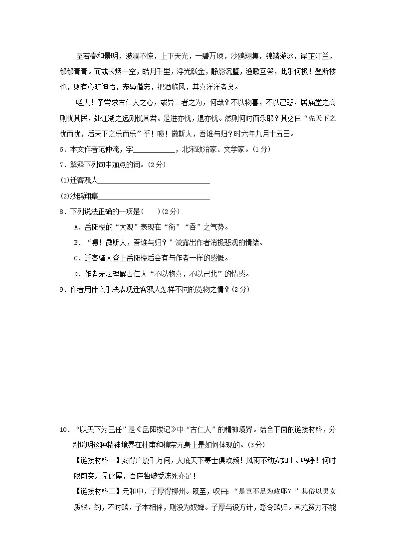吉林省2024九年级语文上册第六单元学情评估试卷(附答案部编版)第3页