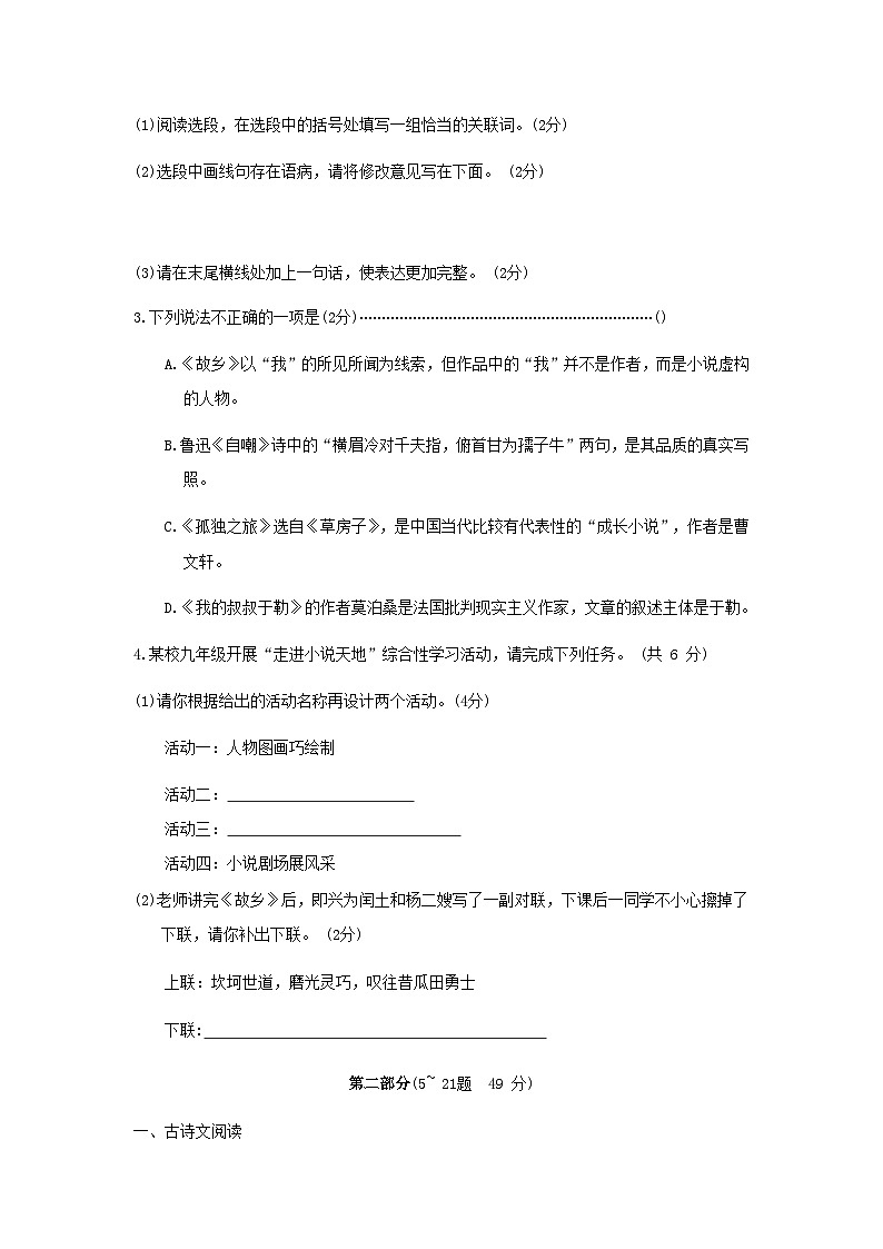 河北省2024九年级语文上册第四单元学情评估试卷(附答案部编版)第2页