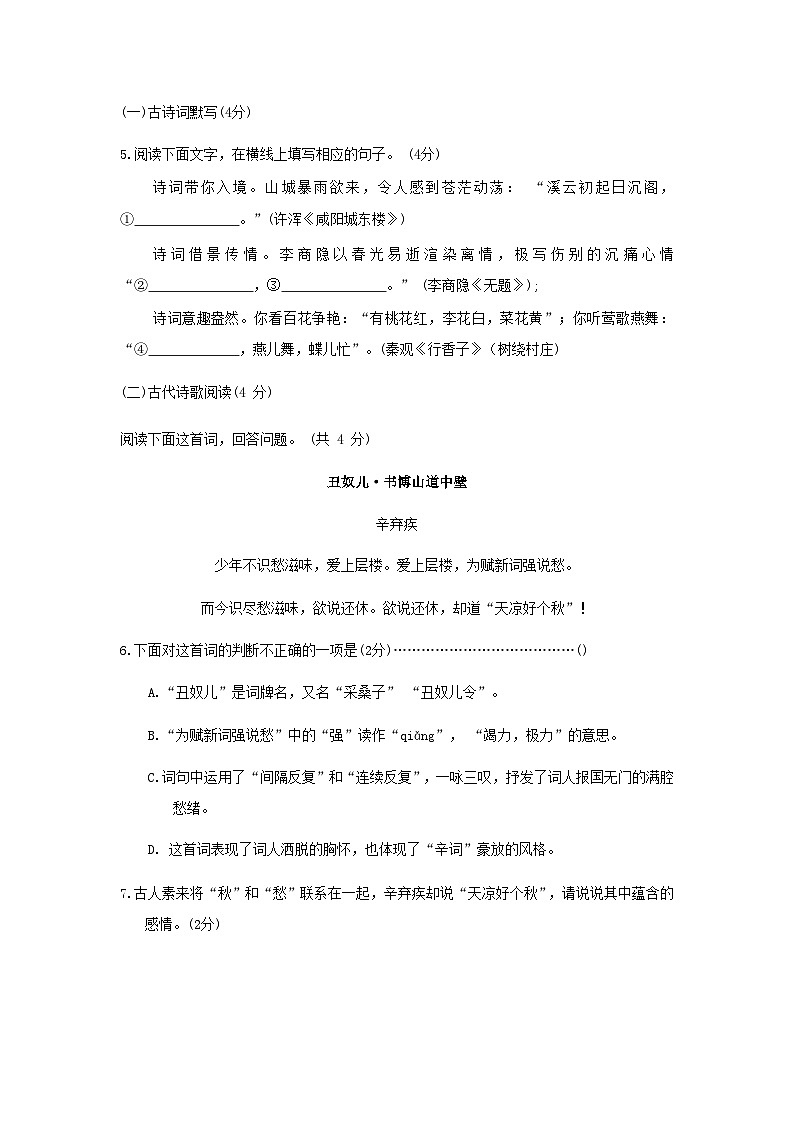 河北省2024九年级语文上册第四单元学情评估试卷(附答案部编版)第3页