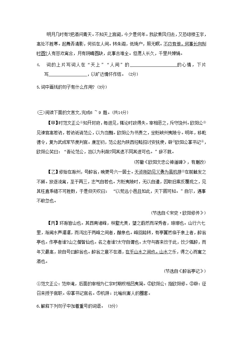 河北省2024九年级语文上册第三单元学情评估试卷(附答案部编版)03