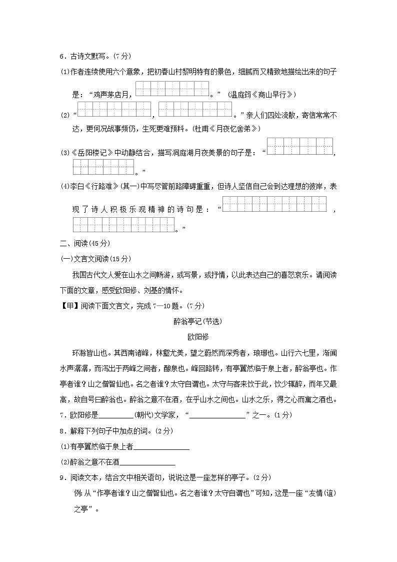 吉林省2024九年级语文上册第二单元学情评估试卷(附答案部编版)第2页