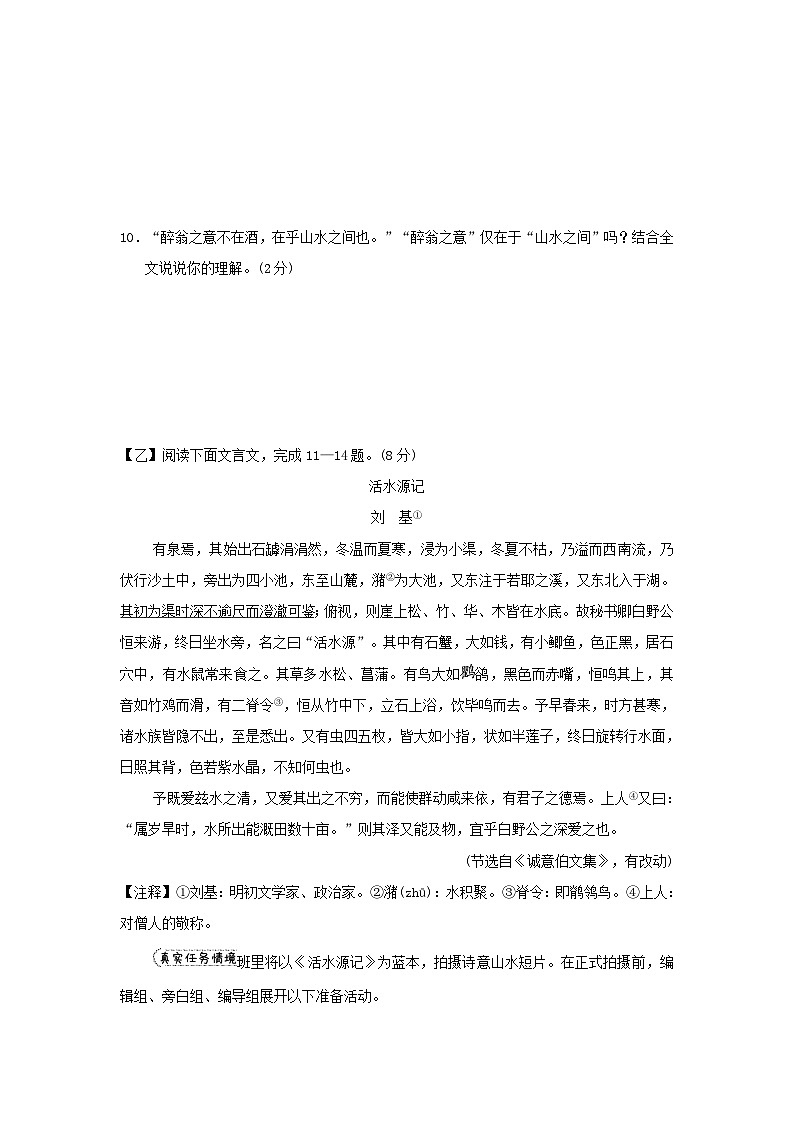 吉林省2024九年级语文上册第二单元学情评估试卷(附答案部编版)第3页