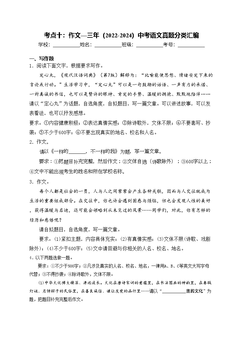 考点十：作文—三年（2022-2024）中考语文真题分类汇编(含答案)