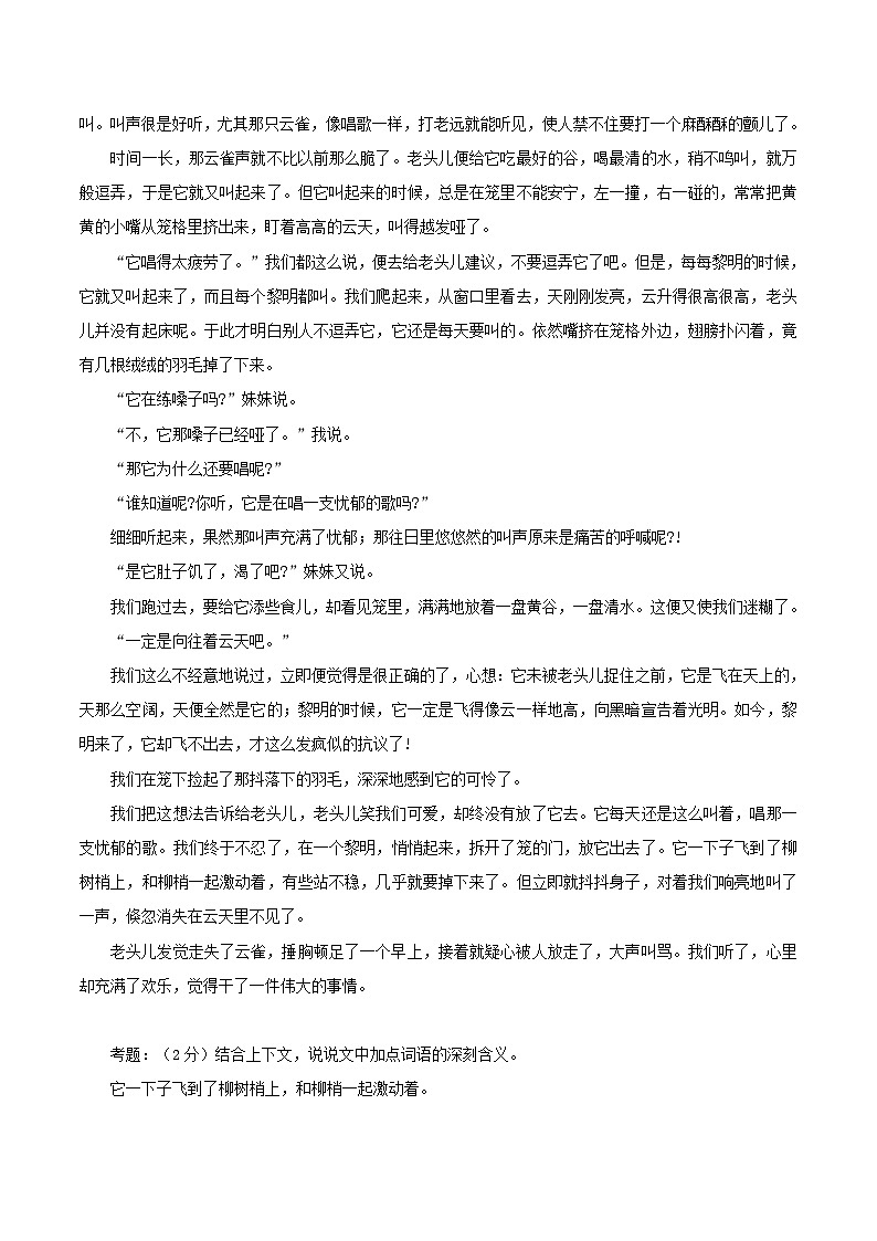 2025年中考语文阅读专题复习:理解词语含义(含练习题及答案)第2页