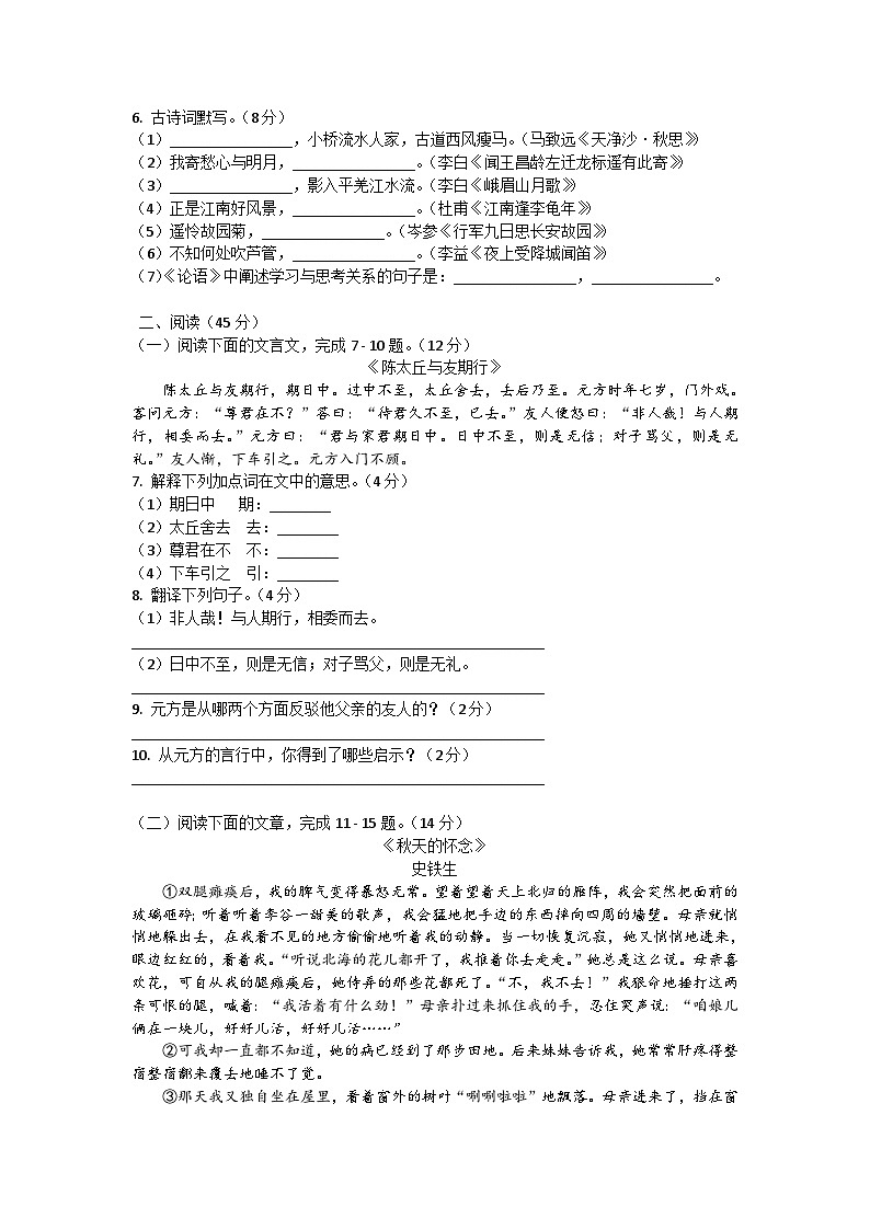 湖北省宜昌市第一中学2024—2025学年七年级上学期10月月考模拟语文题第2页