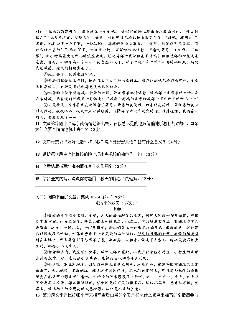湖北省宜昌市第一中学2024—2025学年七年级上学期10月月考模拟语文题第3页