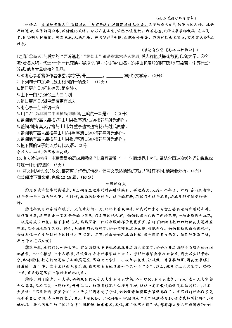 吉林省松原市前郭县北部学区2024~2025学年九年级上学期期中语文试题第2页