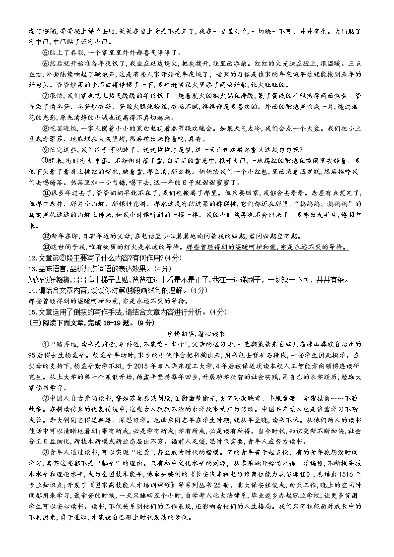 吉林省松原市前郭县北部学区2024~2025学年九年级上学期期中语文试题第3页
