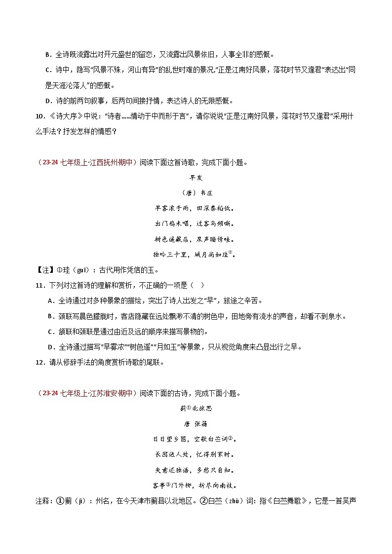 统编版(2024新版)七年级上册语文期中复习:古诗词鉴赏 练习题汇编(含答案)03