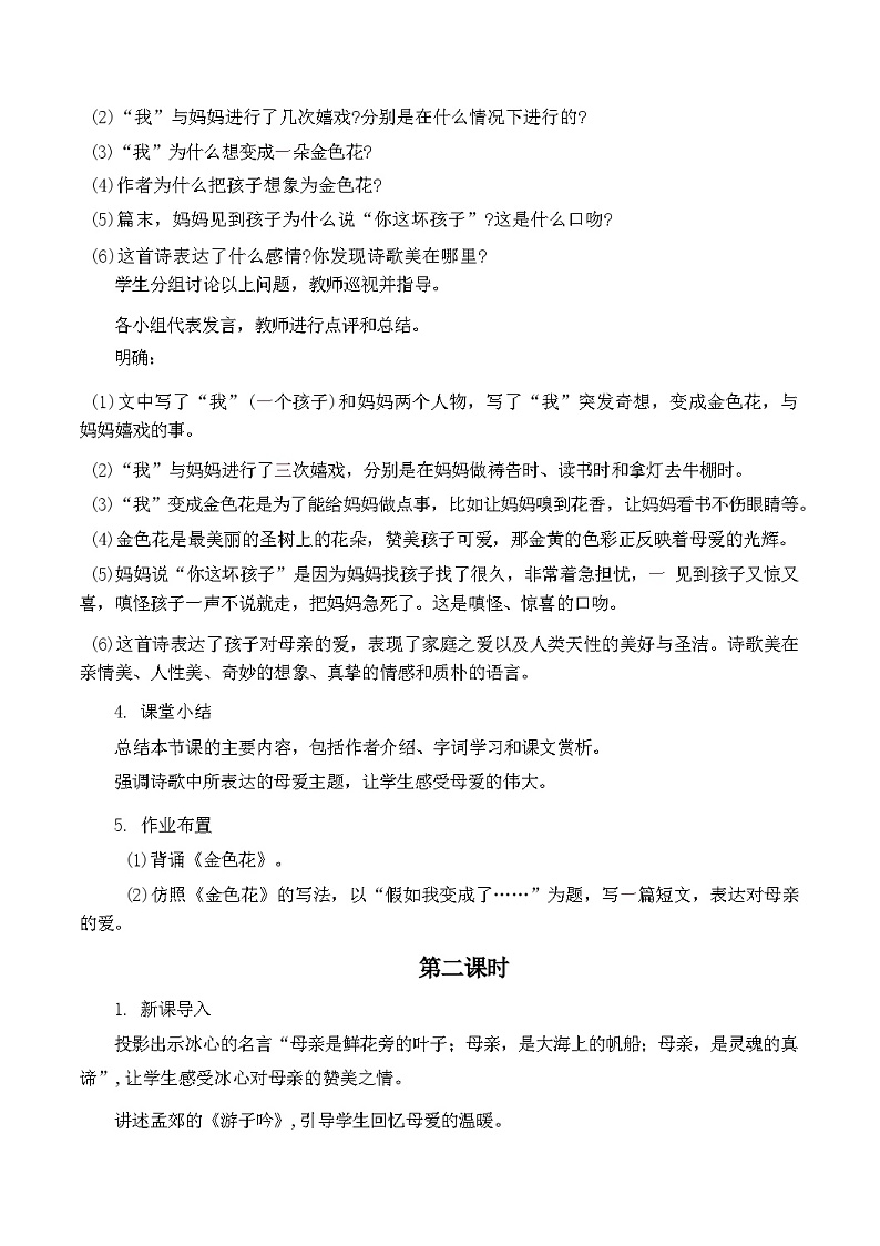 第7课《散文诗二首》教学设计 统编版语文七年级上册02
