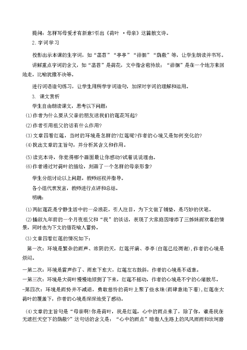 第7课《散文诗二首》教学设计 统编版语文七年级上册03