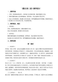 七年级上册（2024）第二单元7* 散文诗二首荷叶·母亲/冰心教学设计