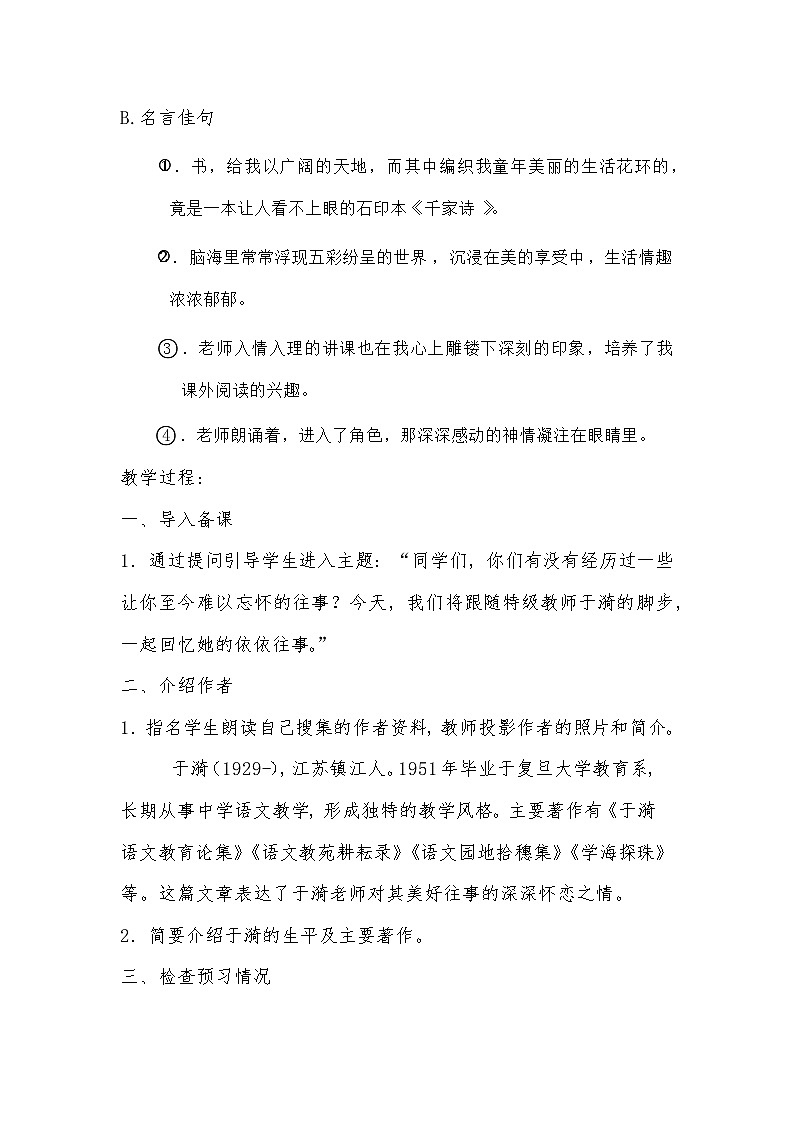 初中语文部编版七上三单元10课《往事依依》教学设计第3页