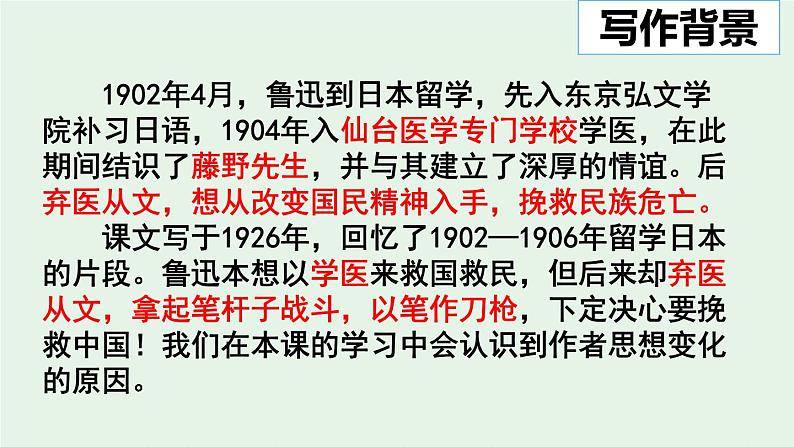 统编版(2024)八年级语文上册6藤野先生第一课时ppt课件04