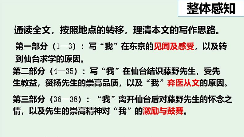 统编版(2024)八年级语文上册6藤野先生第一课时ppt课件08