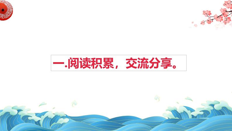 统编版(2024)八年级语文上册6藤野先生第一课时课件第4页
