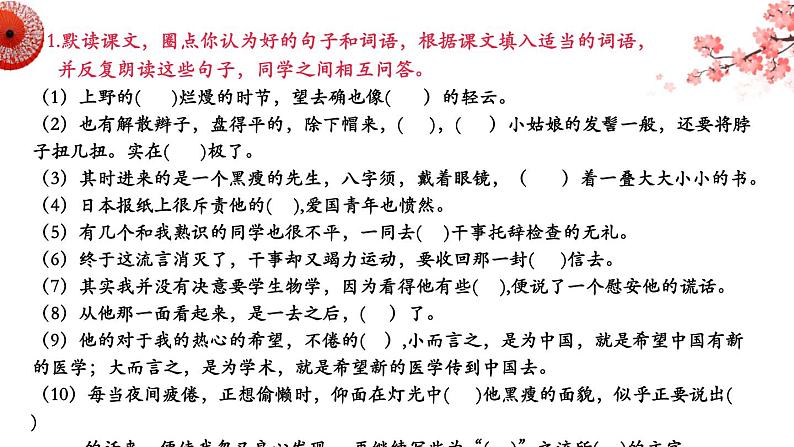 统编版(2024)八年级语文上册6藤野先生第一课时课件第5页