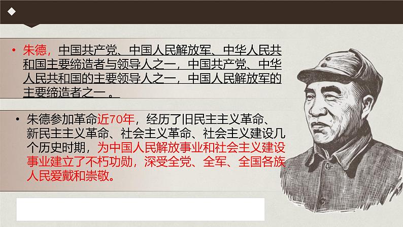 统编版(2024)八年级语文上册7回忆我的母亲ppt课件第2页