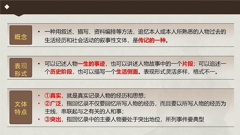 统编版(2024)八年级语文上册7回忆我的母亲ppt课件第3页