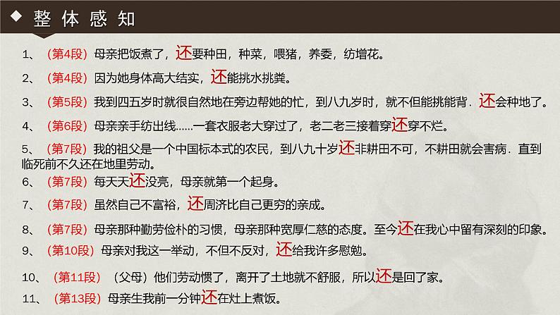 统编版(2024)八年级语文上册7回忆我的母亲ppt课件第6页