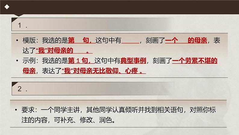 统编版(2024)八年级语文上册7回忆我的母亲ppt课件第7页