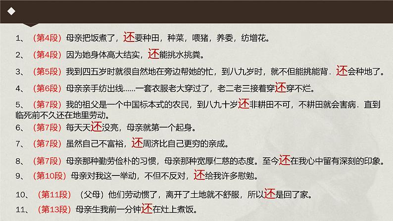 统编版(2024)八年级语文上册7回忆我的母亲ppt课件第8页