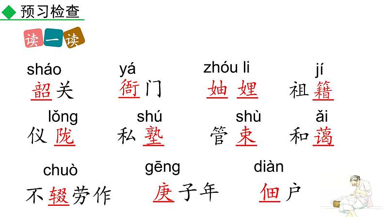 统编版(2024)八年级语文上册7回忆我的母亲第一课时课件第8页