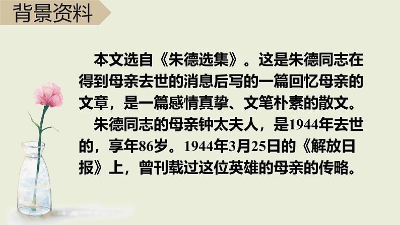 统编版(2024)八年级语文上册第7课回忆我的母亲课件第4页