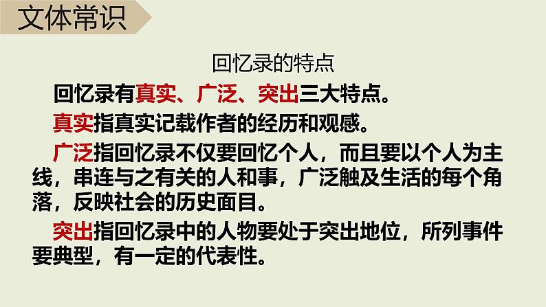 统编版(2024)八年级语文上册第7课回忆我的母亲课件第6页