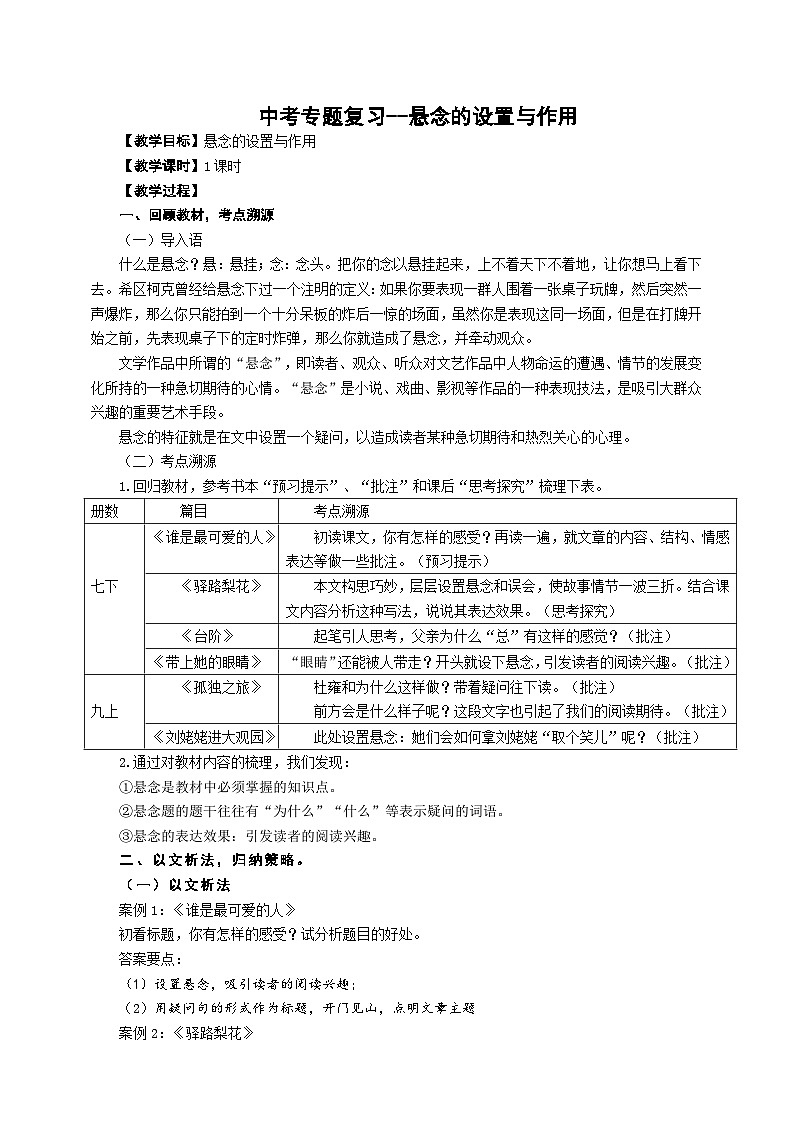 中考悬念的设置与作用专题复习教学设计第1页
