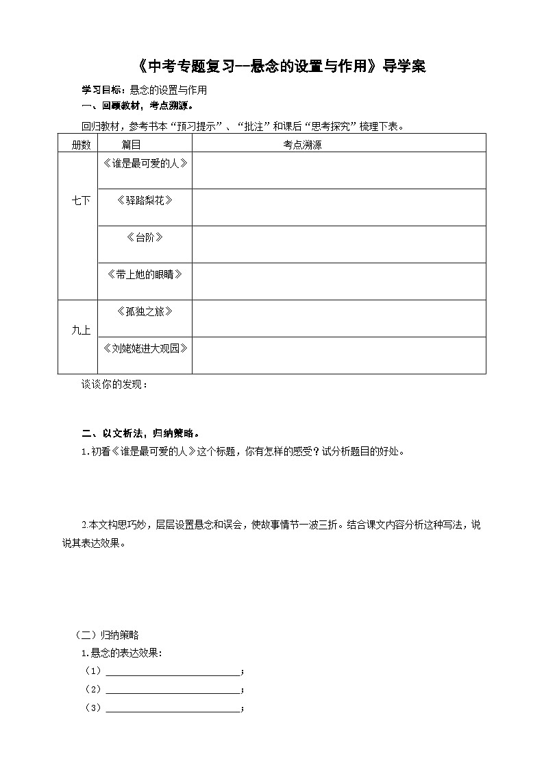 中考悬念的设置与作用专题复习导学案第1页