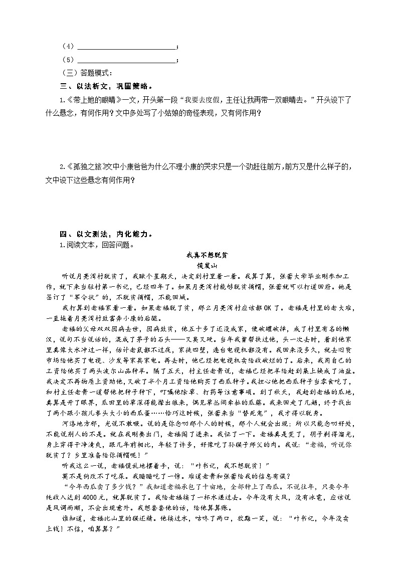 中考悬念的设置与作用专题复习导学案第2页