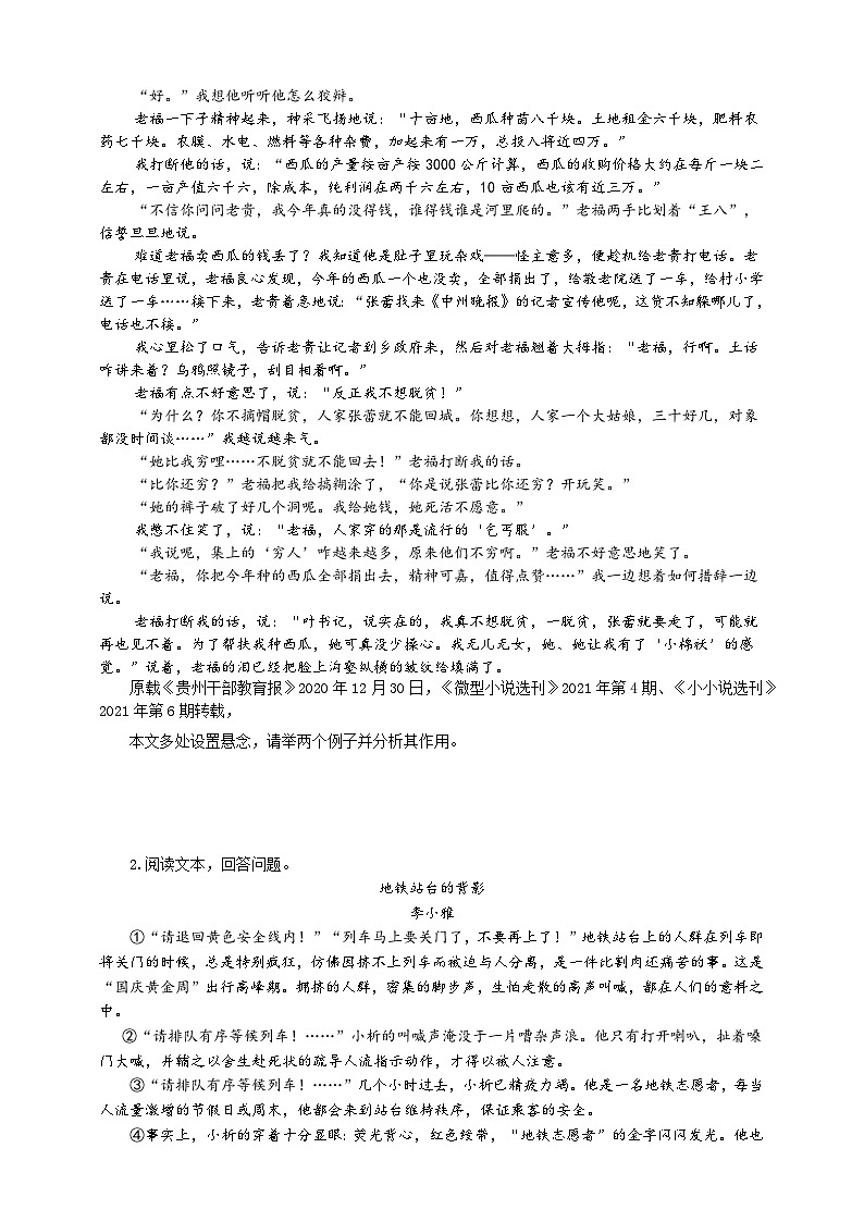 中考悬念的设置与作用专题复习导学案第3页
