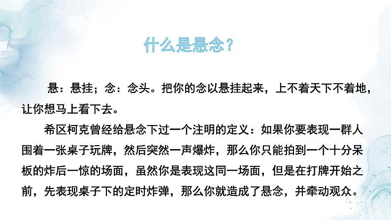 中考悬念的设置与作用专题复习教学课件第3页