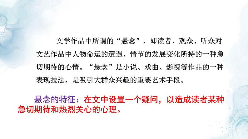 中考悬念的设置与作用专题复习教学课件第4页