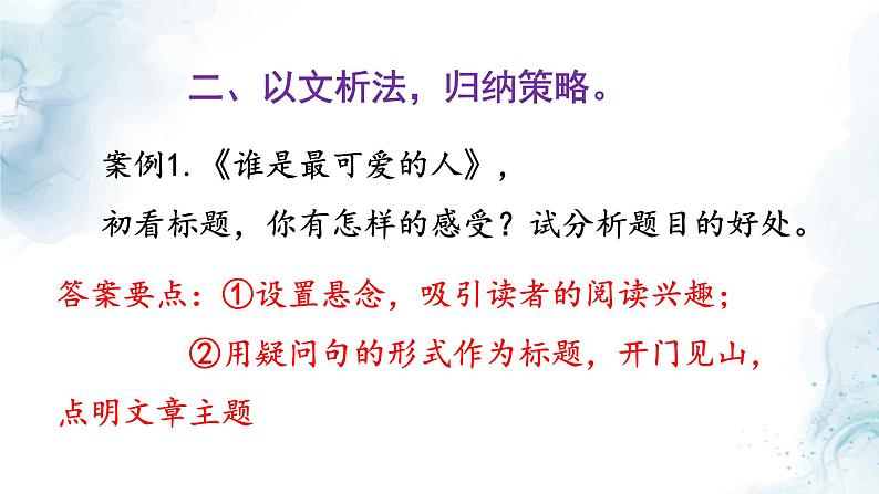 中考悬念的设置与作用专题复习教学课件第7页