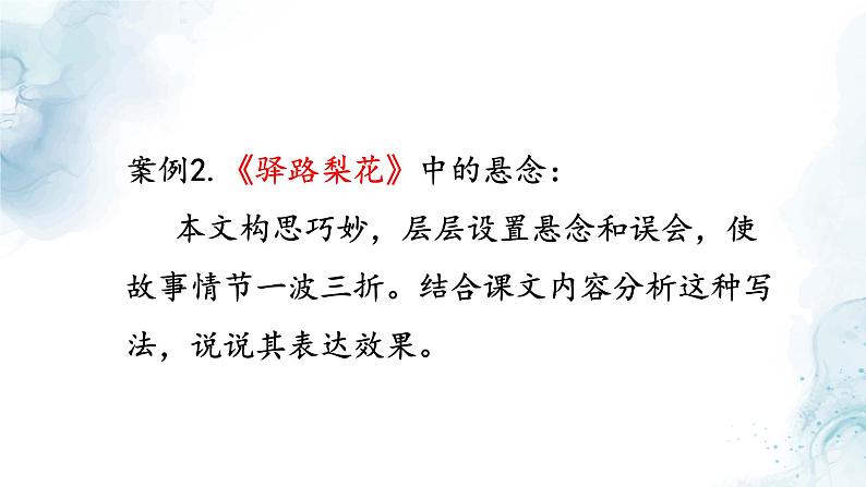 中考悬念的设置与作用专题复习教学课件第8页