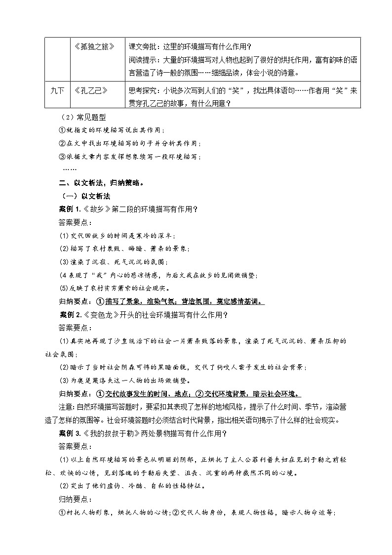 中考环境描写专题复习教学设计第2页