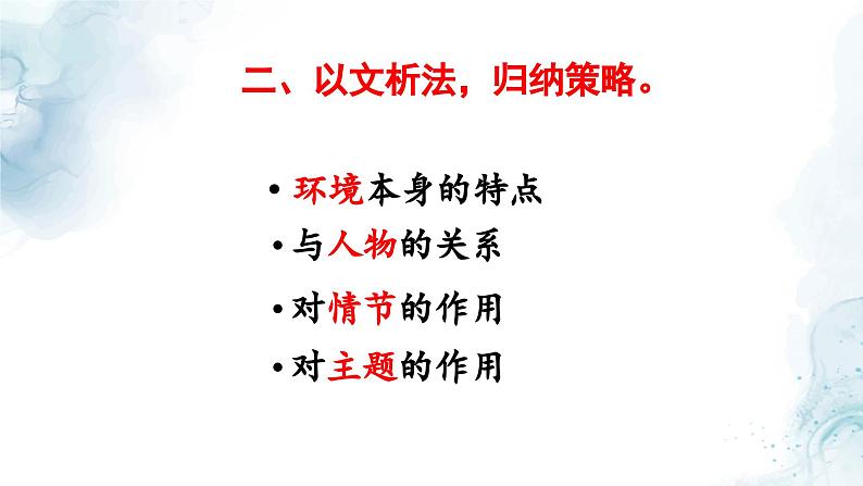 中考环境描写专题复习教学课件第7页