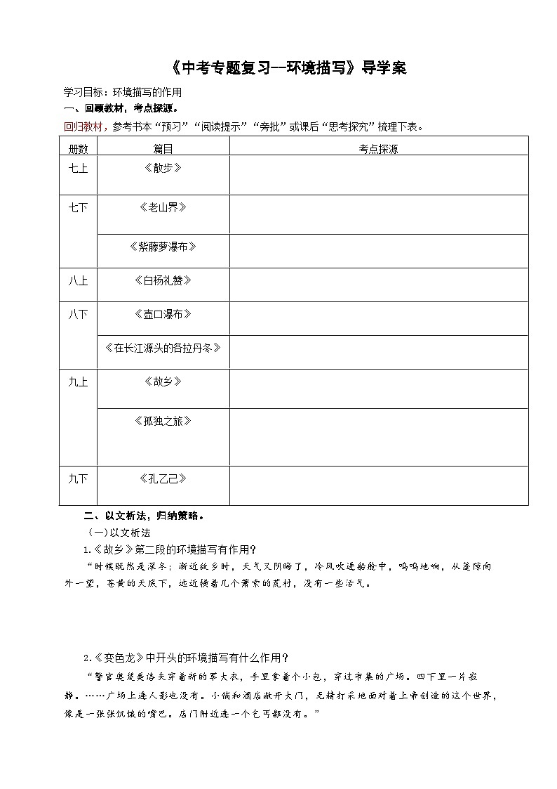 中考环境描写专题复习导学案第1页
