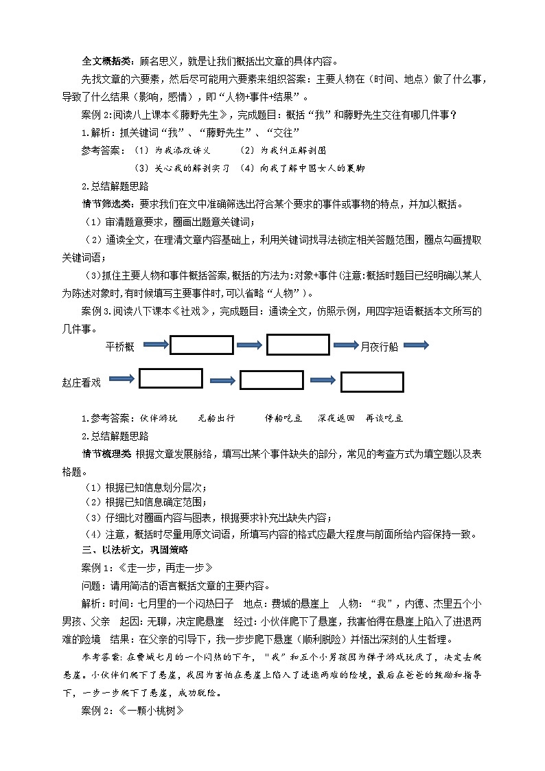 中考记叙文概括内容专题复习教学设计第2页