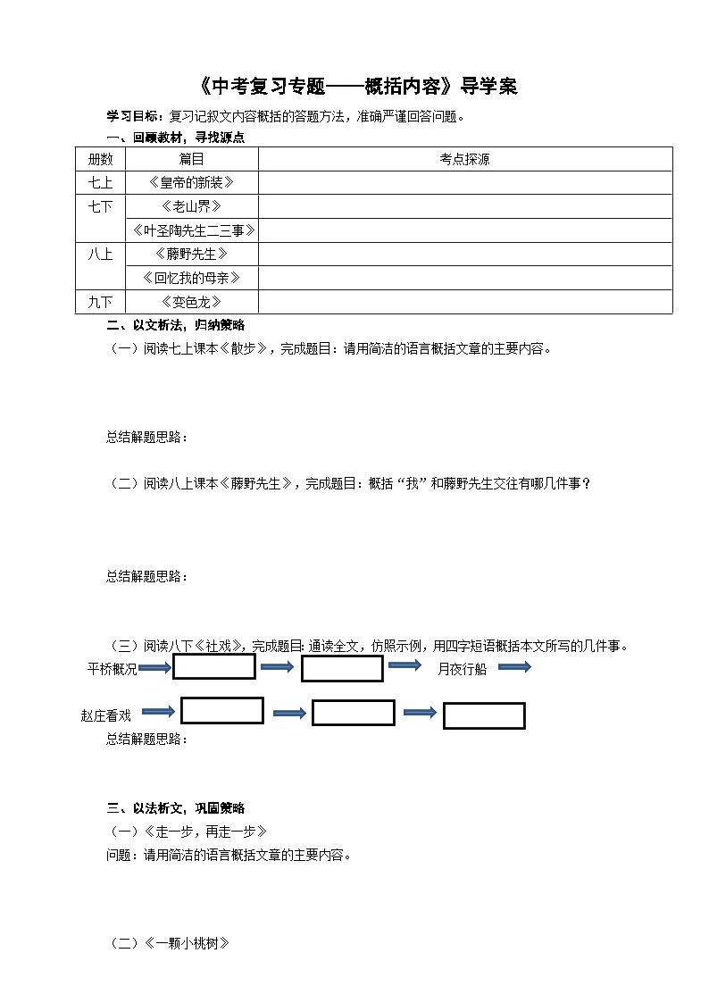 中考记叙文概括内容专题复习导学案第1页