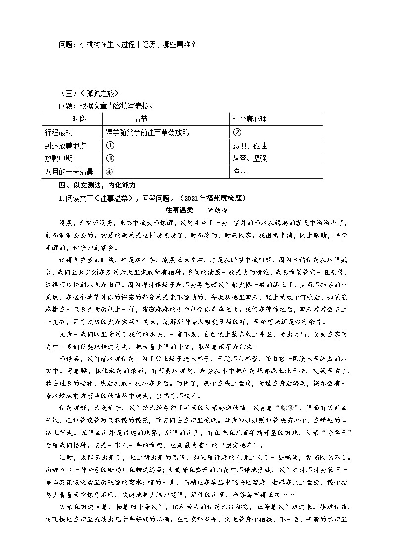 中考记叙文概括内容专题复习导学案第2页