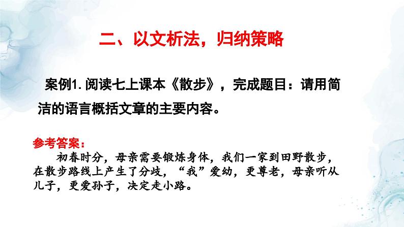 中考记叙文概括内容专题复习教学课件第4页