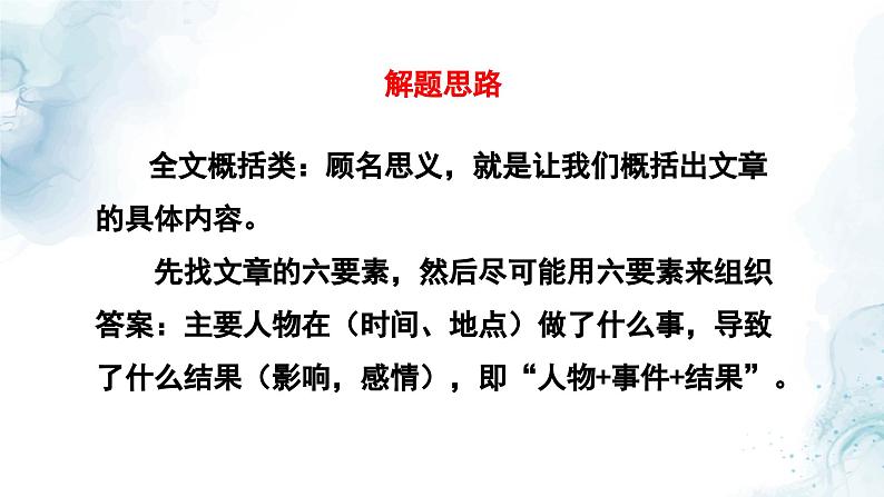 中考记叙文概括内容专题复习教学课件第5页