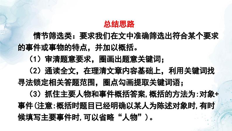 中考记叙文概括内容专题复习教学课件第7页