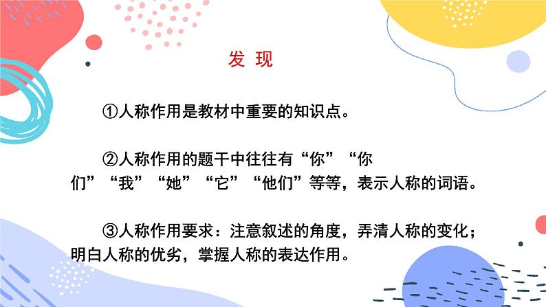 中考文学类文本人称作用专题复习教学课件第5页
